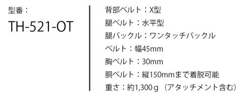 藤井電工 TH-521-OT-BLK-S KITEハーネス ブラック S “こだわりの腰道具をたくさん着用したい”そんな職人達のニーズに応えた新形状。腰回りのフリースペースが多く、用途に合わせた使用ができる汎用性に優れたフルハーネス。・固定機能付ベルト通し:胸ベルトとベルトの長さ調節部に固定機能付ベルト通しを採用。重い腰道具を装着した場合でもベルトのズレを抑制。・腿水平デザインでスタイルと着心地の良さを両立。ワンタッチバックルで装着もスムーズ。・背面に横ベルトを採用。万が一の墜落時に人体がハーネスからすり抜けるのを阻止。・道具装着スペース確保:腰部から謎部に繋がるベルトが左右2本で構成され無駄がなく、腰回りの道具装着スペースを邪魔しない。・胴ベルトを3点支持:両腰背部のアタッチメントで3点支持。たくさんの腰道具を装着した際も胴ベルトのズレを抑制。★胴ベルト取付用アタッチメント（付属品） : 胴ベルトに工具類を装着したままセットでき、ワンタッチバックルでハーネスとの着脱が容易。胴サポータベルト(幅150mmまで)にも対応。※この商品は受注生産になります。※受注生産品につきましては、ご注文後のキャンセル、返品及び他の商品との交換、色・サイズ交換が出来ませんのでご注意ください。※受注生産品のお支払い方法は、先振込（代金引換以外）にて承り、ご入金確認後の手配となります。 サイズ／スペック